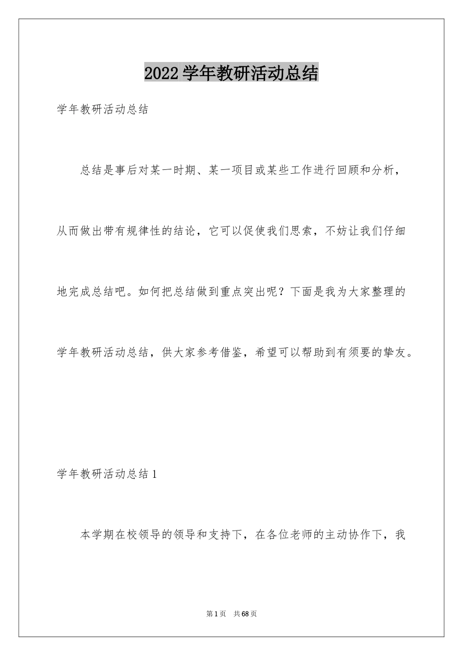 2024学年教研活动总结_第1页