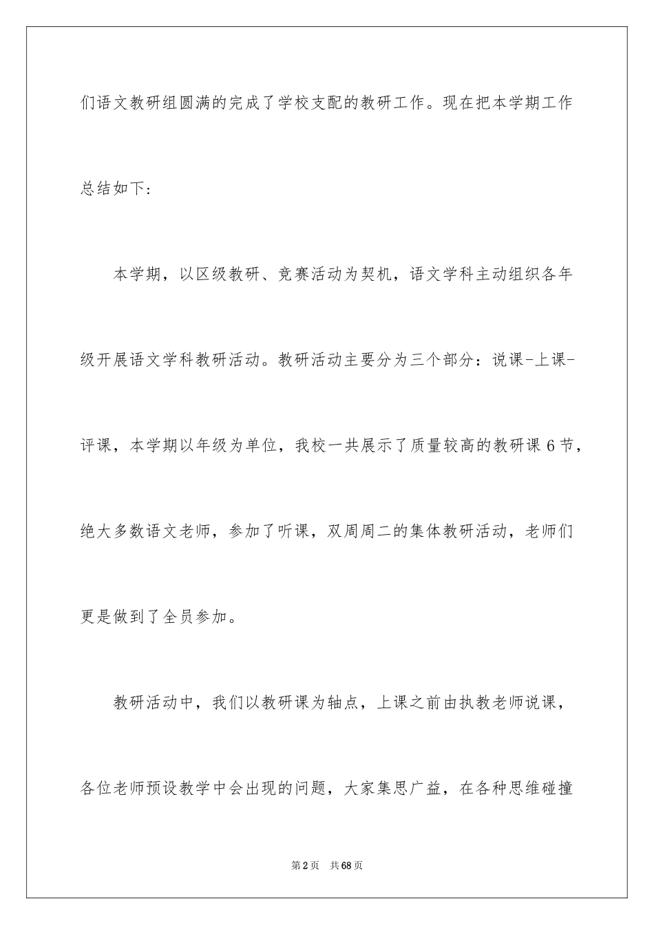 2024学年教研活动总结_第2页