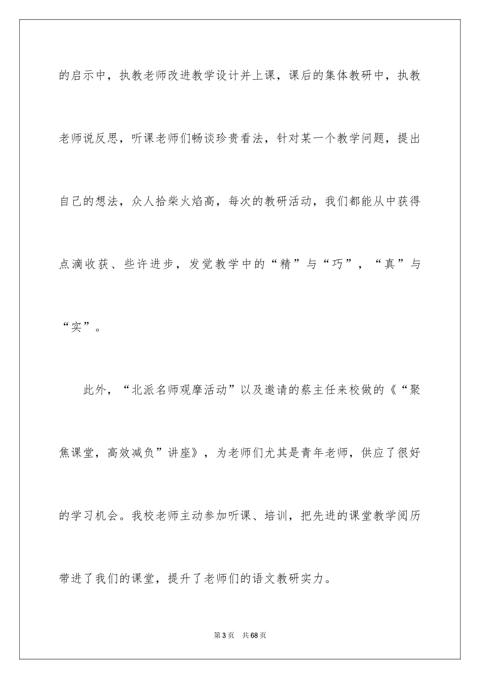 2024学年教研活动总结_第3页