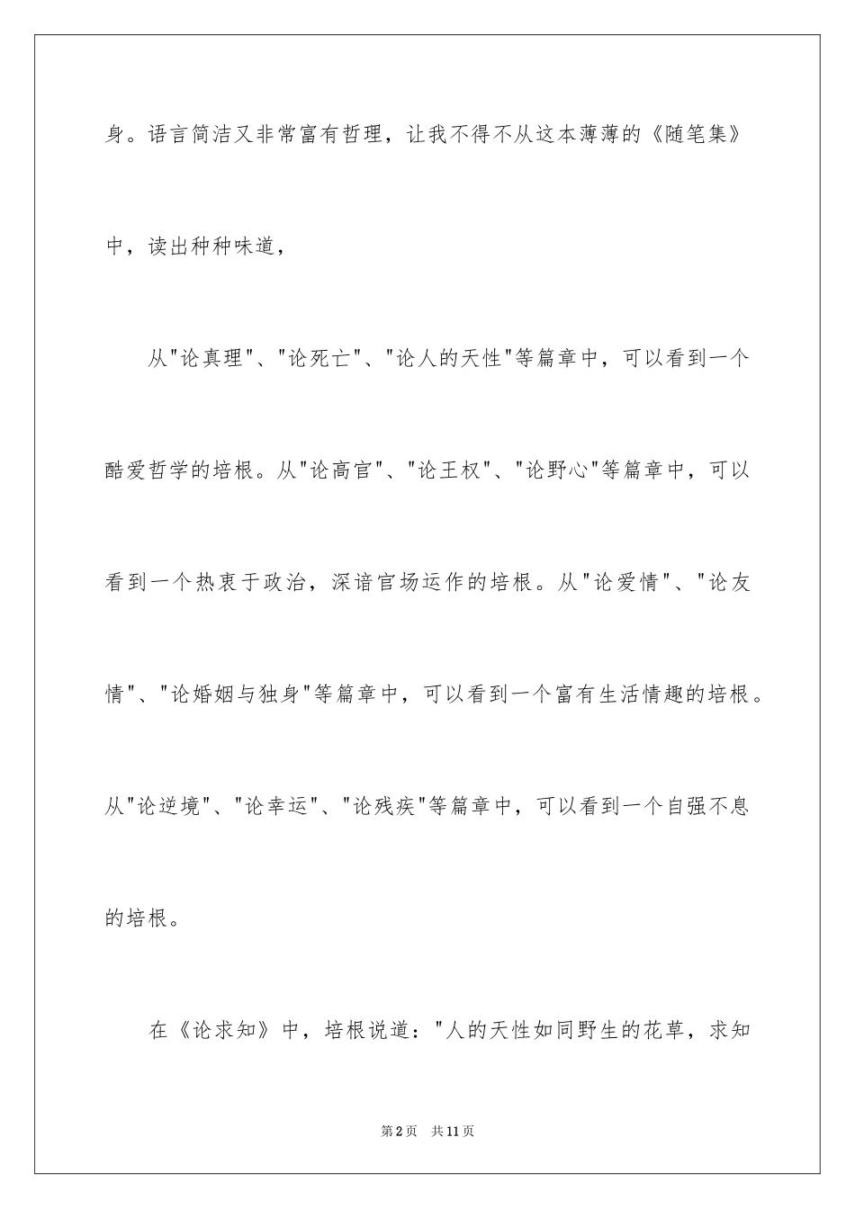 2024培根随笔读书笔记_2_第2页