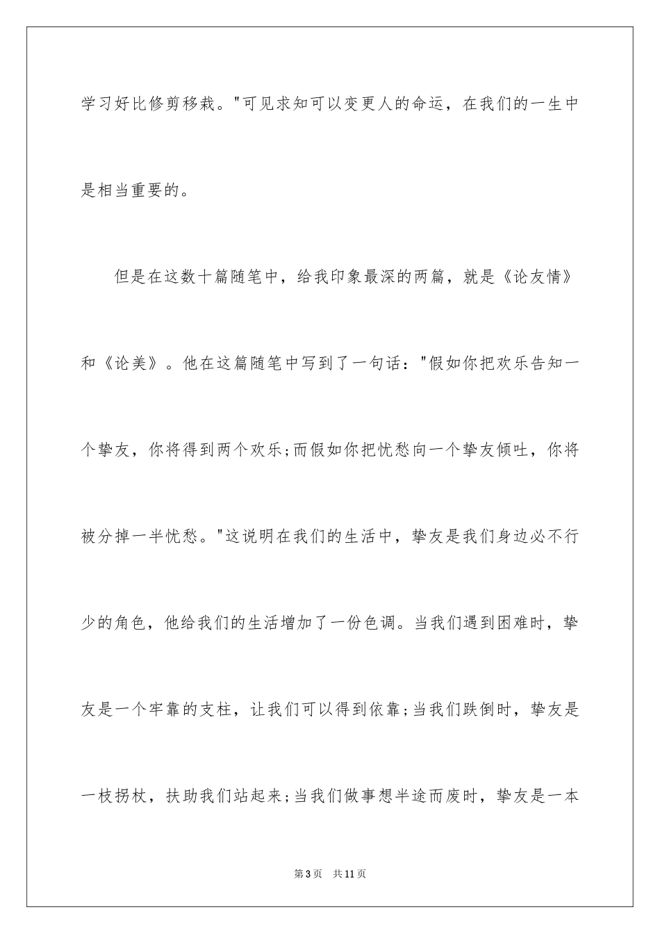 2024培根随笔读书笔记_2_第3页