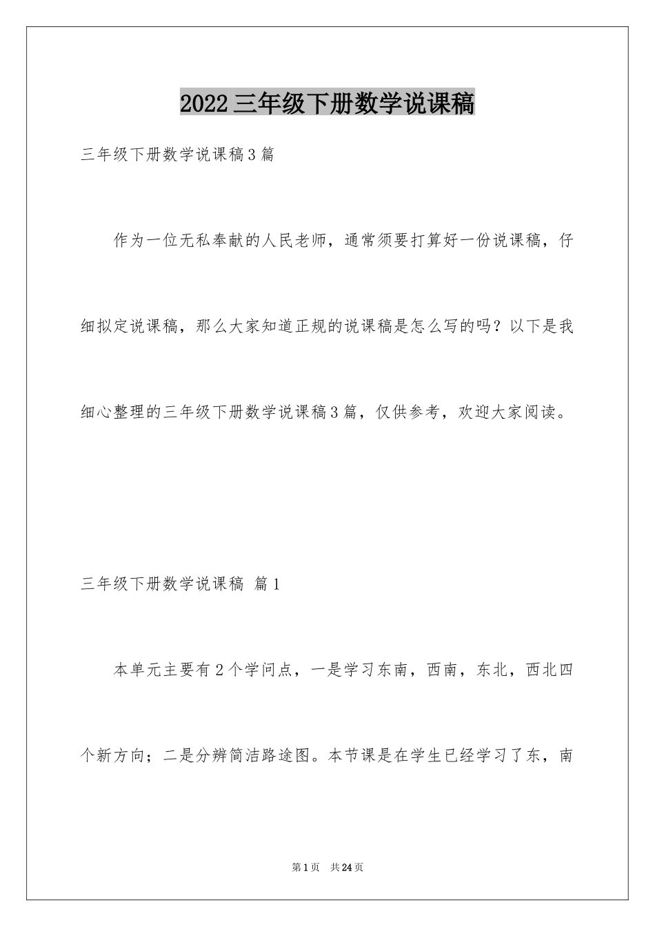 2024三年级下册数学说课稿_24_第1页