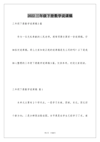 2024三年级下册数学说课稿_24