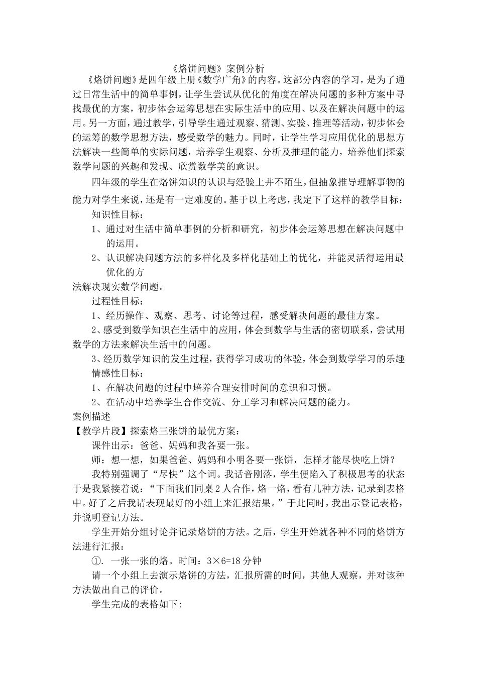 《烙饼问题》案例分析_第1页