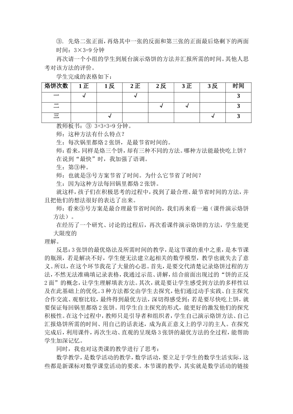 《烙饼问题》案例分析_第3页