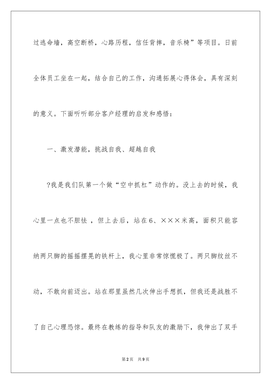 2024员工拓展训练心得体会_第2页