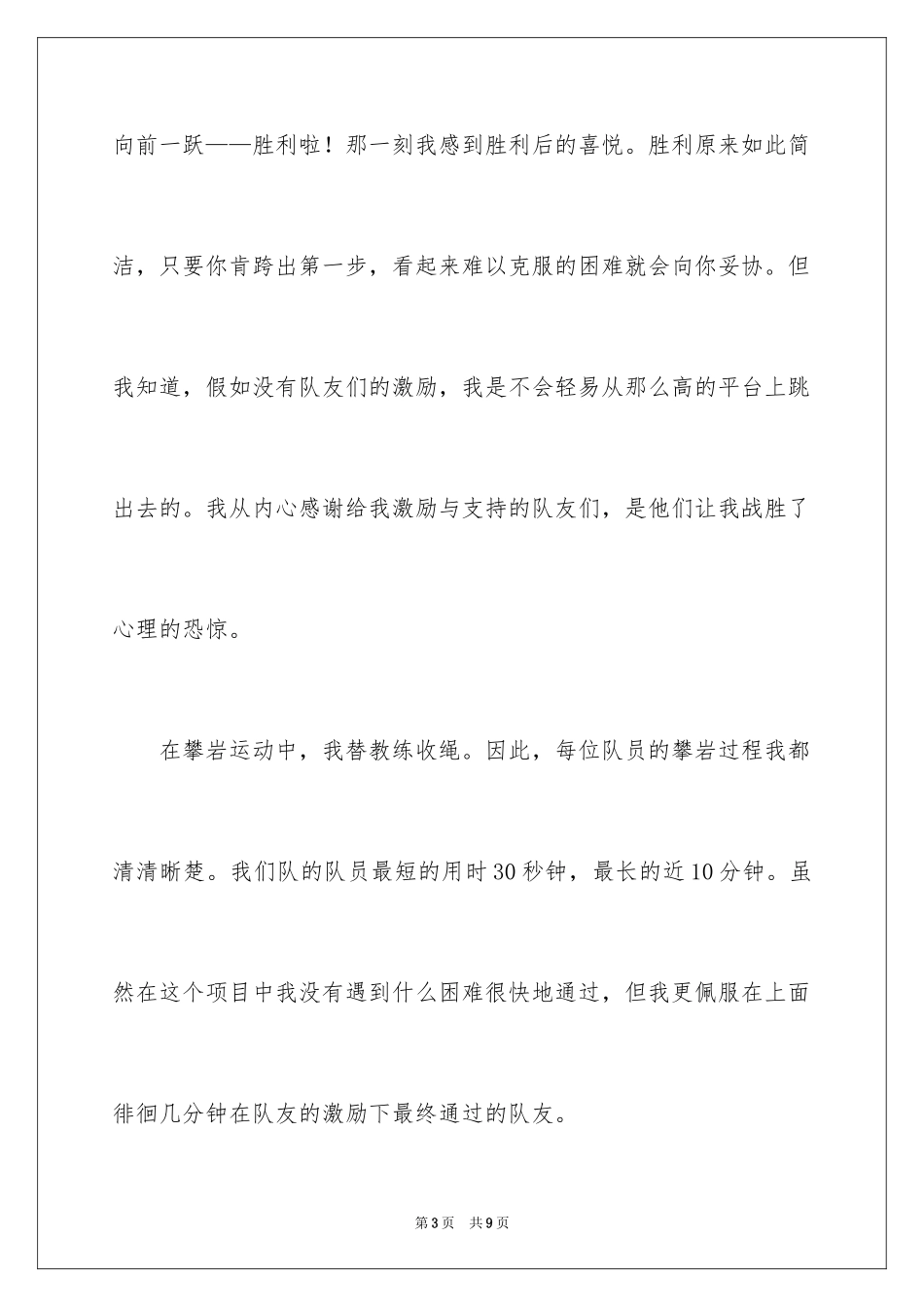 2024员工拓展训练心得体会_第3页