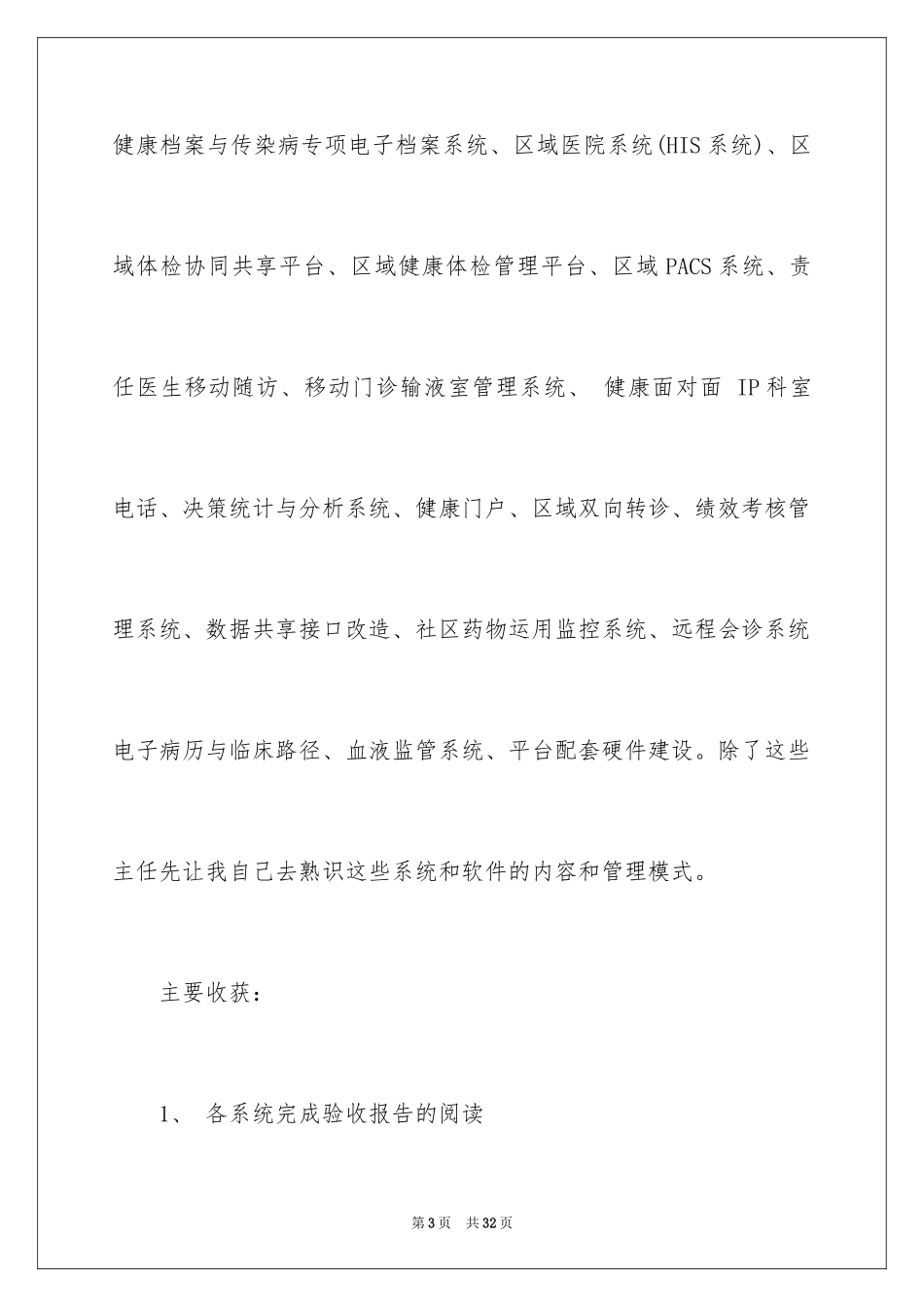 2024卫生局实习报告_10_第3页