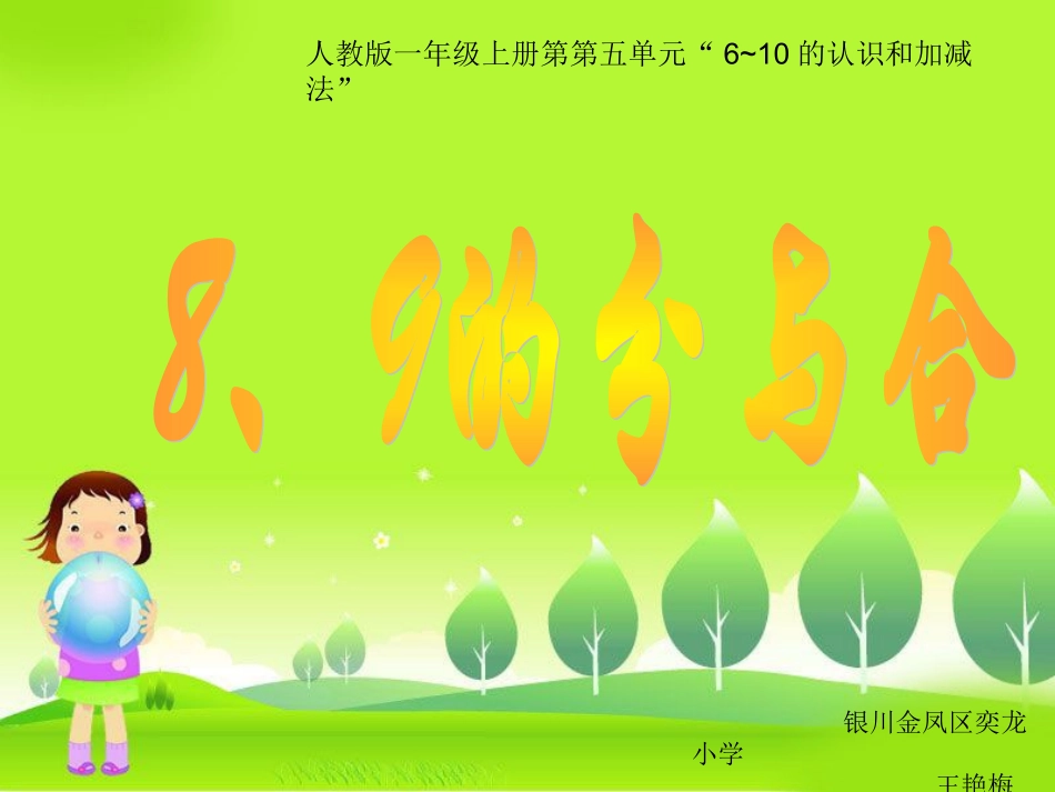 火星街8和9的组成_第1页