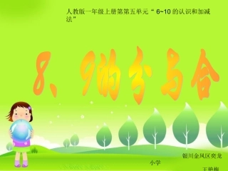 火星街8和9的组成
