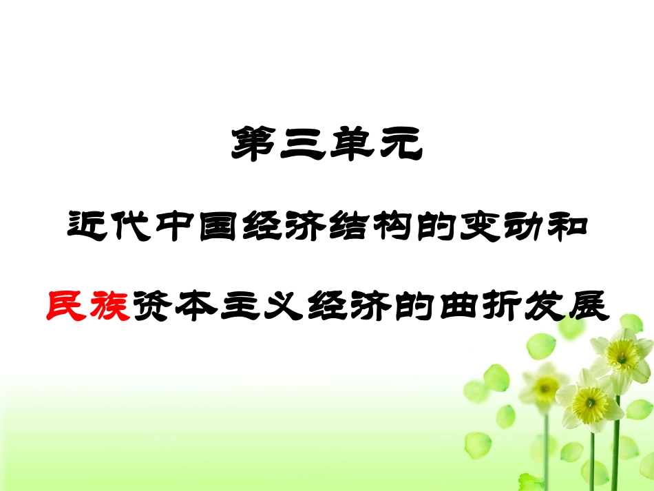 必修二第三单元梳理_第1页