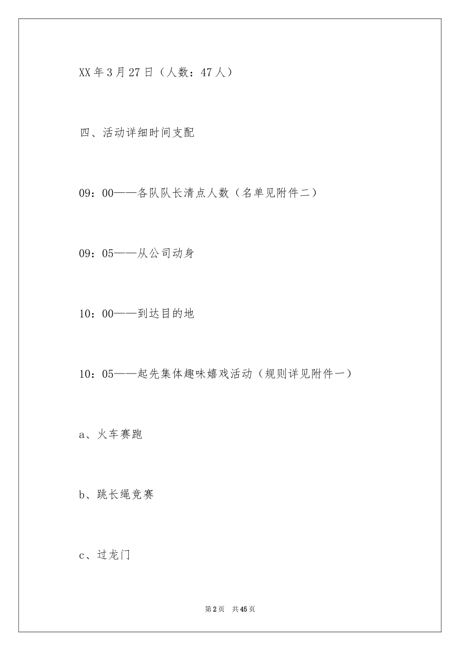 2024公司活动计划_37_第2页