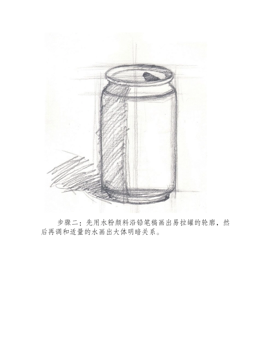 如何画水粉易拉罐_水粉易拉罐的绘画教程水粉画教程_第2页