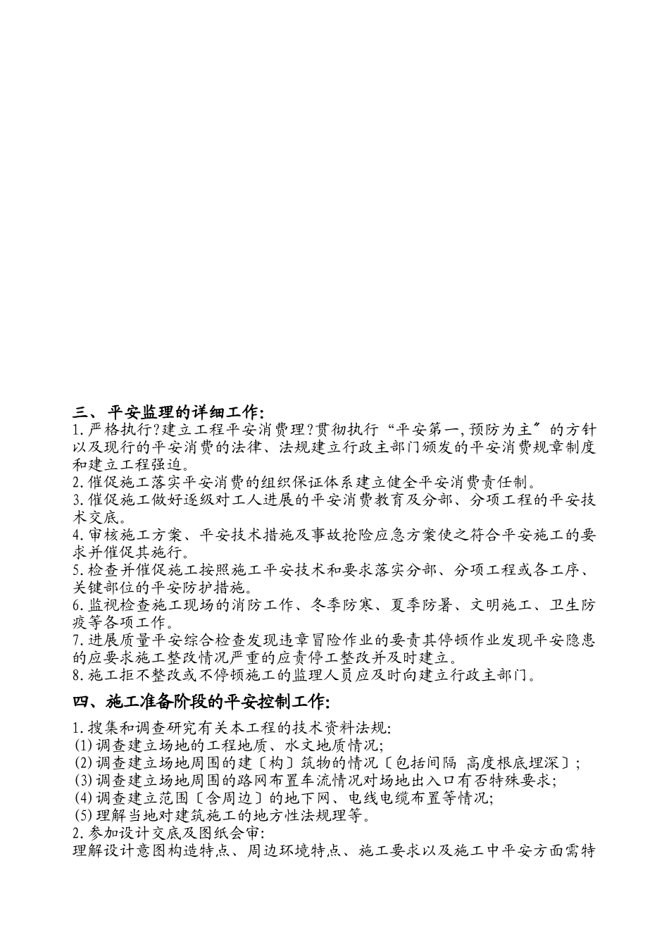 市政工程安全监理细则ee_第2页