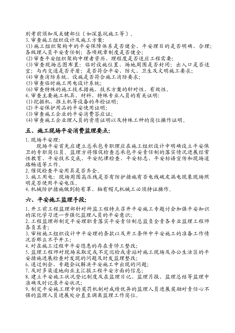 市政工程安全监理细则ee_第3页