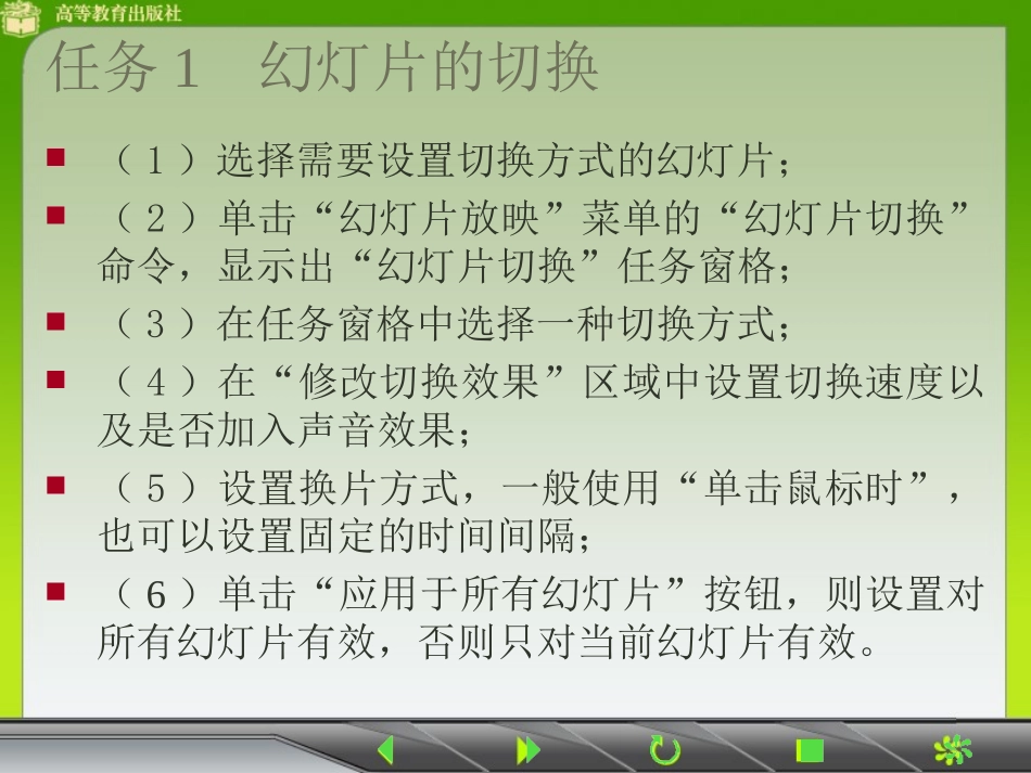 设置放映效果_第2页