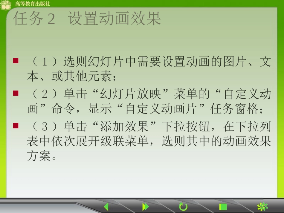 设置放映效果_第3页