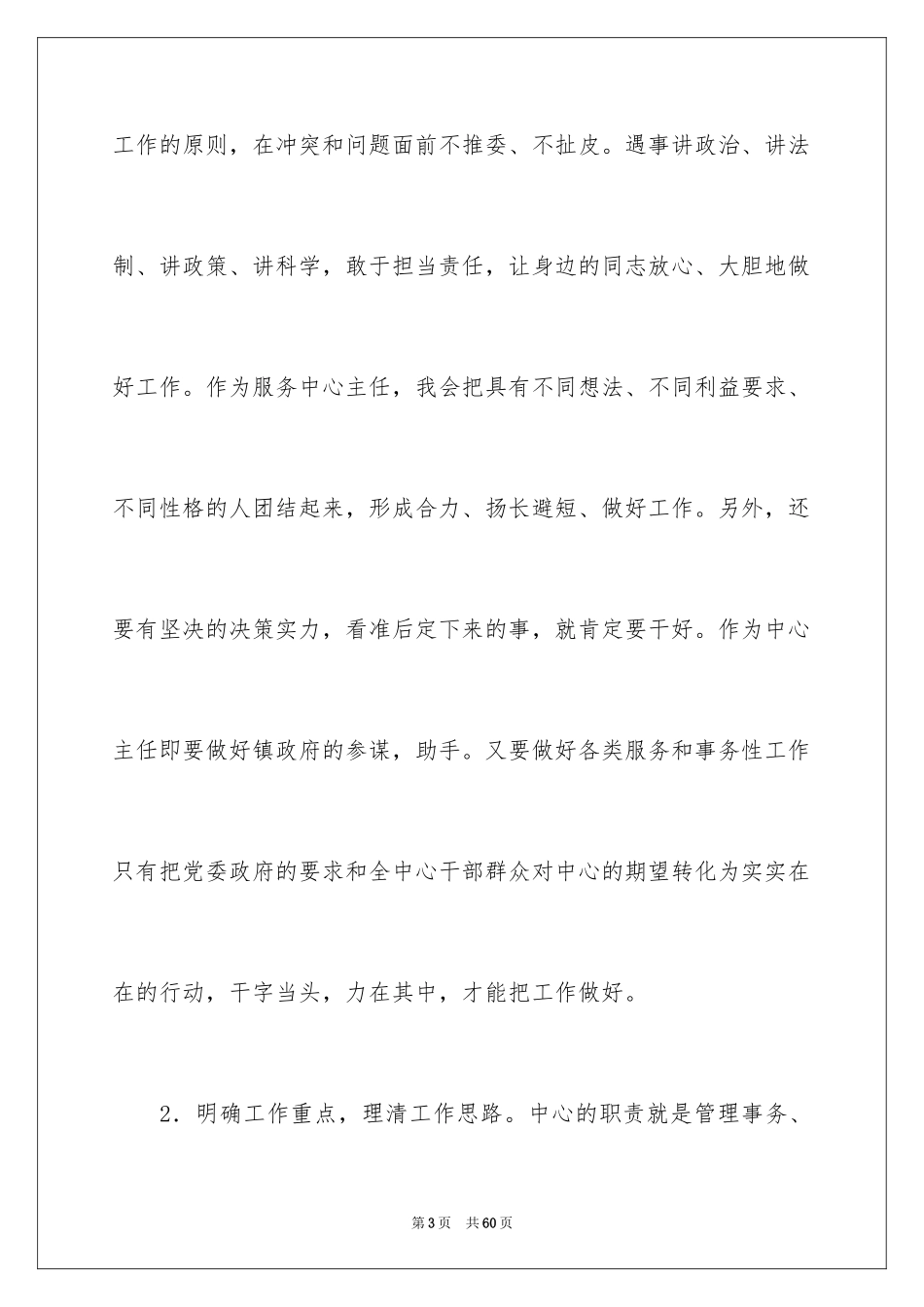 2024办公室主任竞聘演讲稿_475_第3页