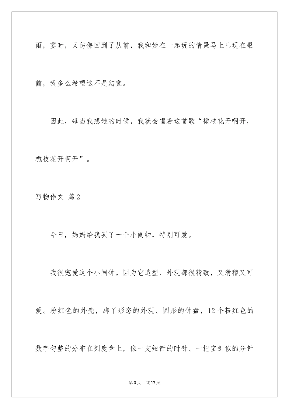 2024写物作文_255_第3页