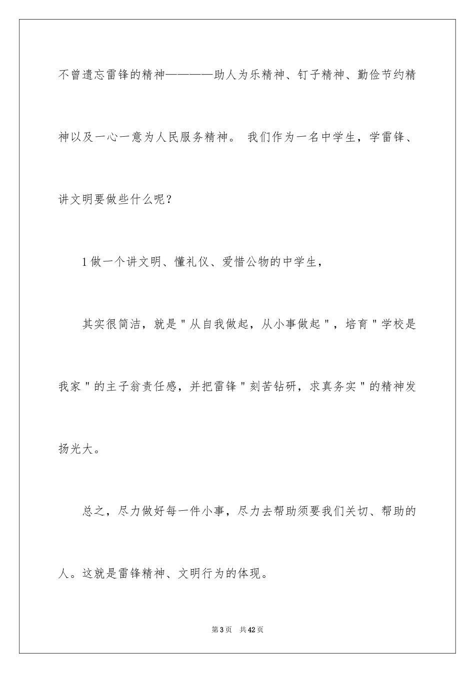 2024初中生升旗演讲稿_第3页