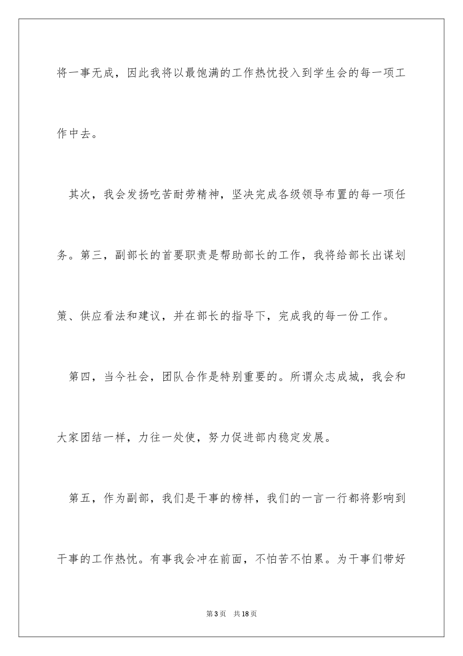 2024学生会副部竞选演讲稿_14_第3页