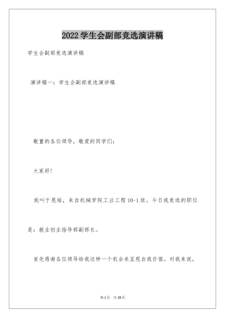 2024学生会副部竞选演讲稿_14