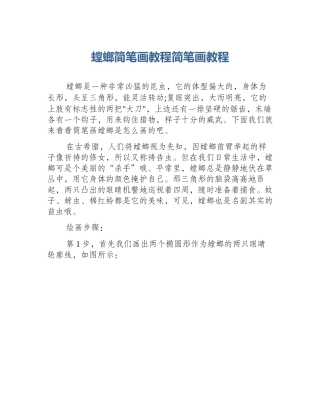 螳螂简笔画教程简笔画教程