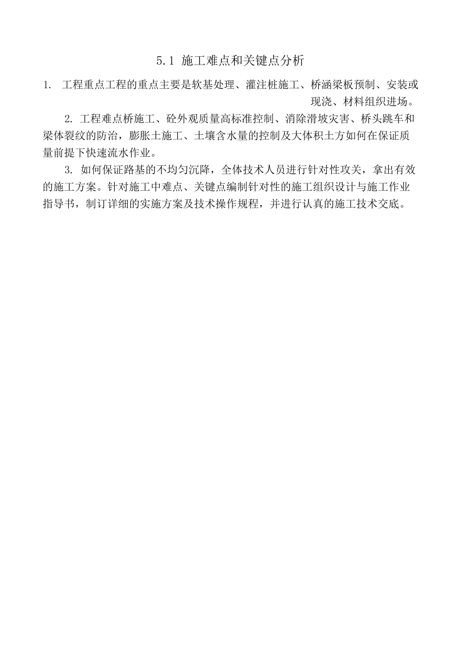 桥梁工程施工重难点_第2页