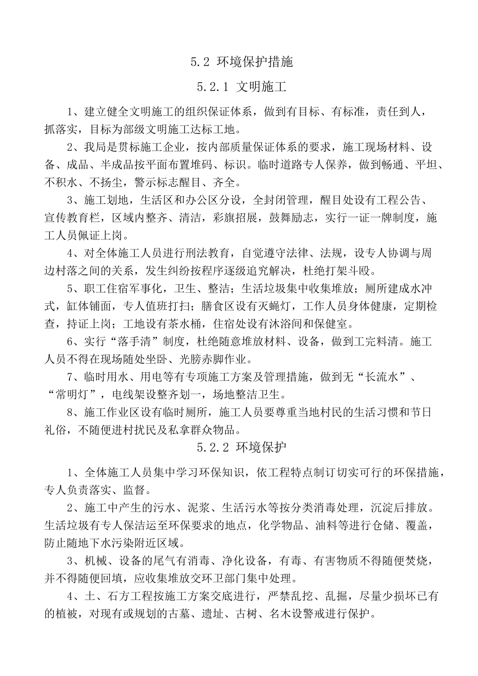 桥梁工程施工重难点_第3页