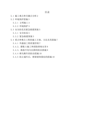 桥梁工程施工重难点