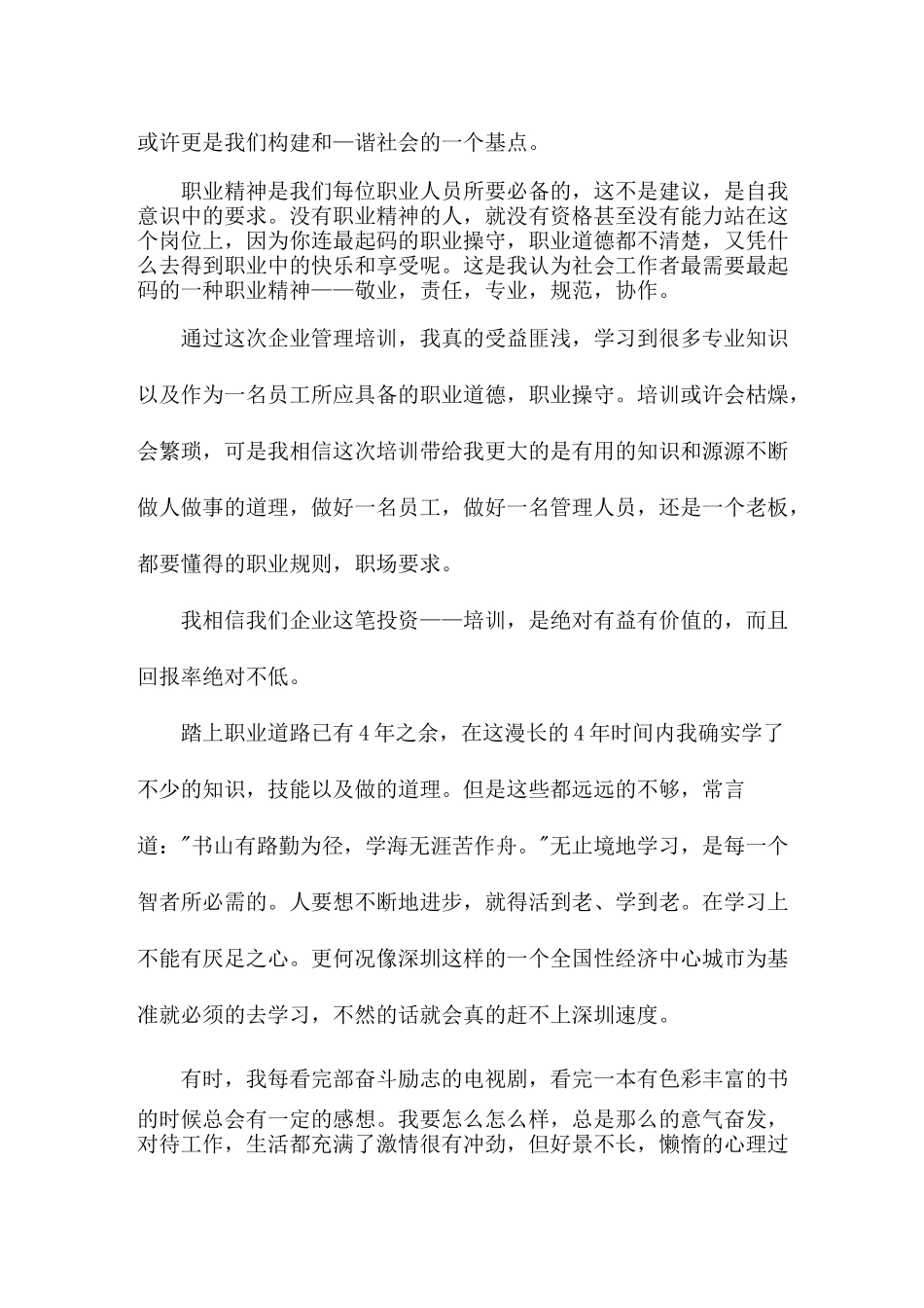 职场心理学习心得体会三篇_第3页