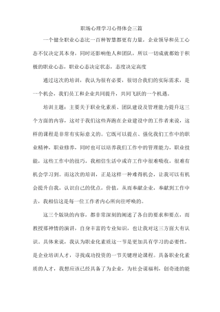 职场心理学习心得体会三篇