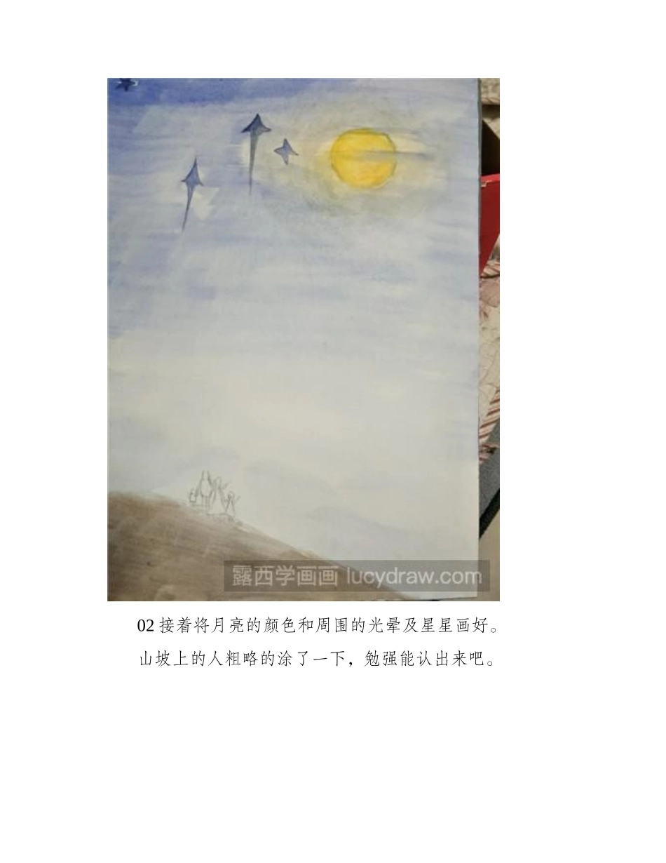 水彩画教程：教你画星空水彩画教程_第2页