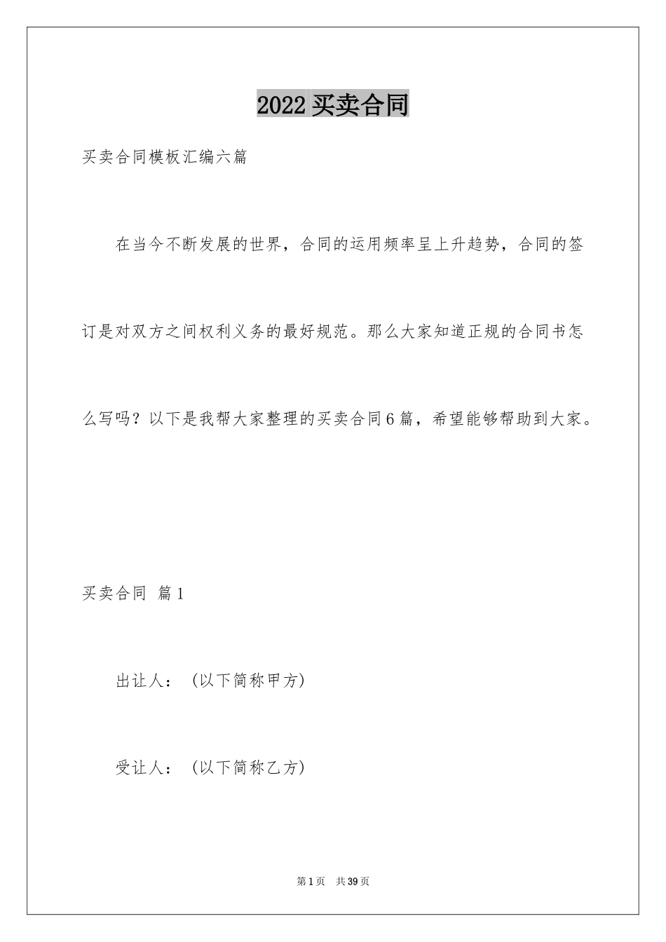 2024买卖合同_2142_第1页