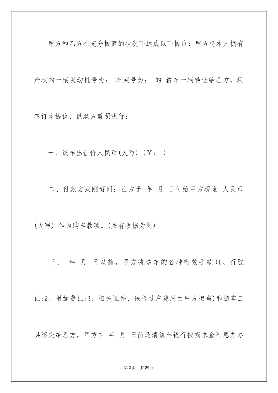 2024买卖合同_2142_第2页