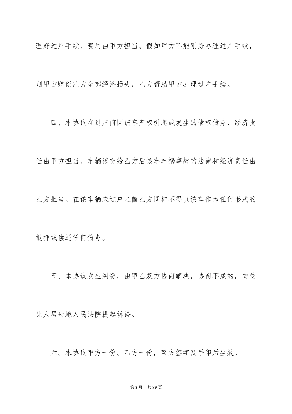 2024买卖合同_2142_第3页