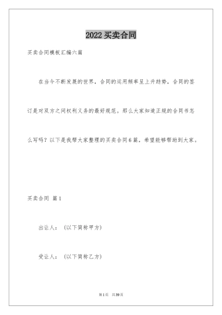 2024买卖合同_2142