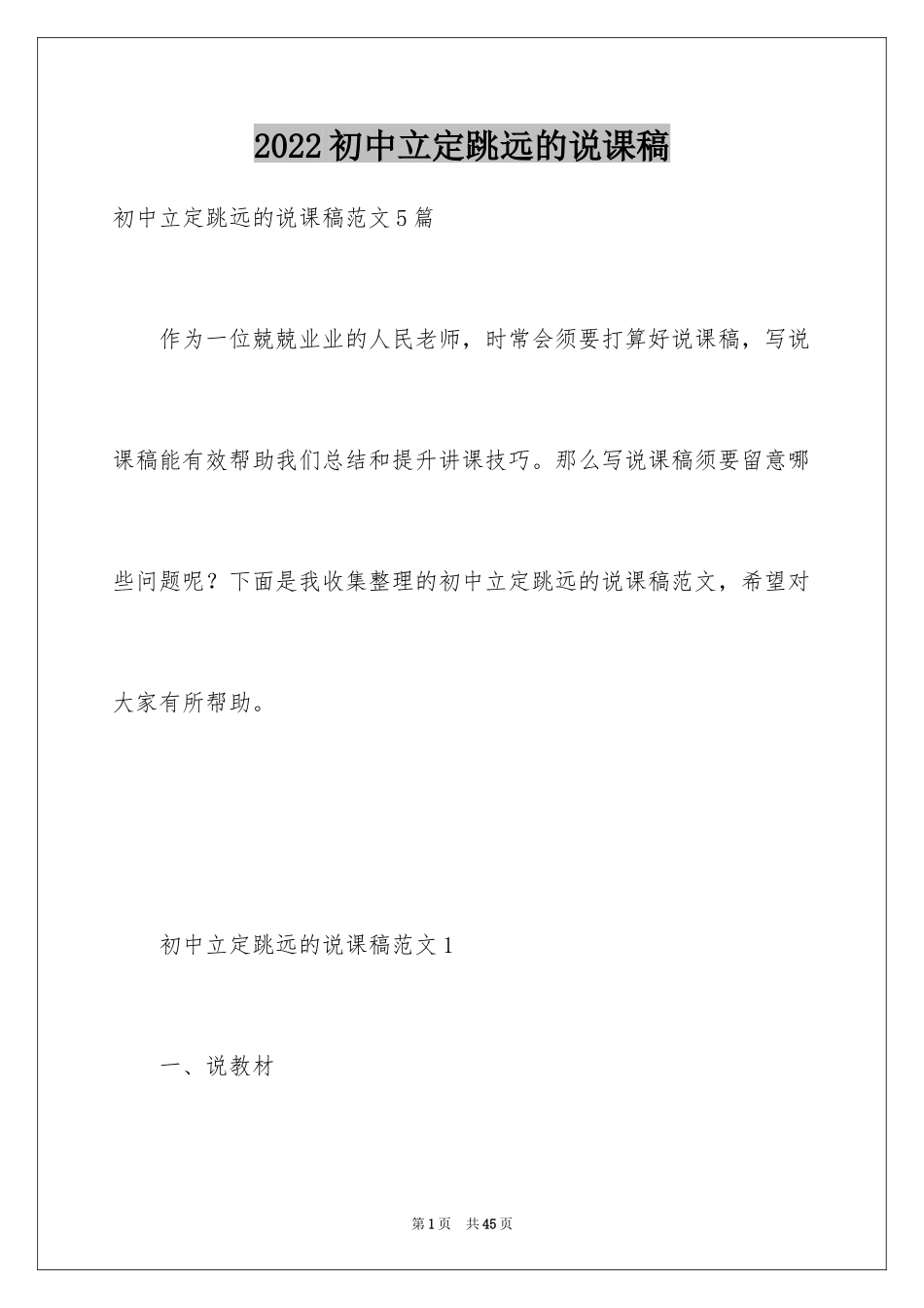 2024初中立定跳远的说课稿_第1页