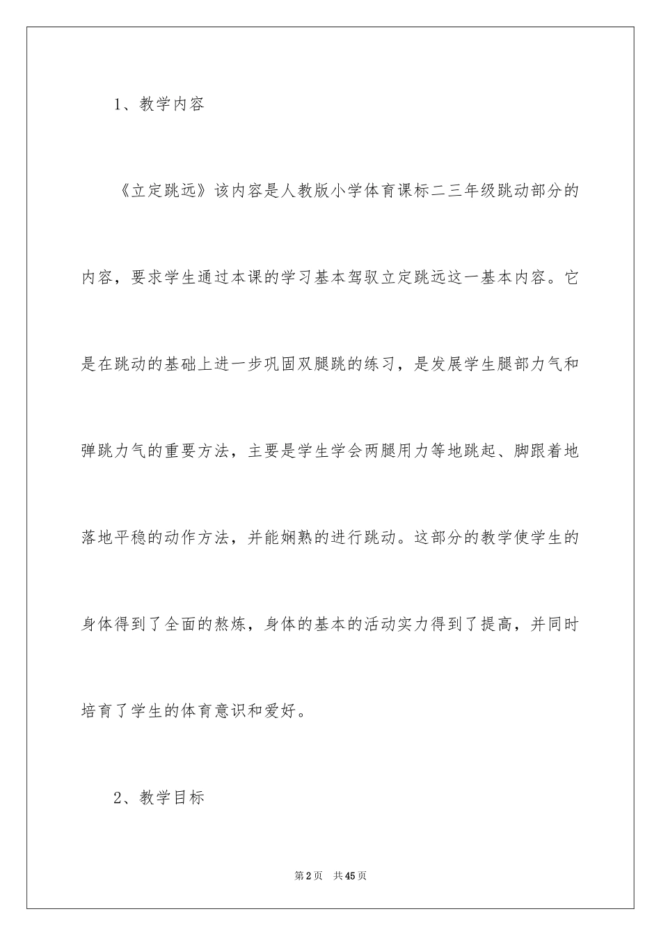 2024初中立定跳远的说课稿_第2页