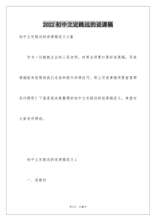 2024初中立定跳远的说课稿