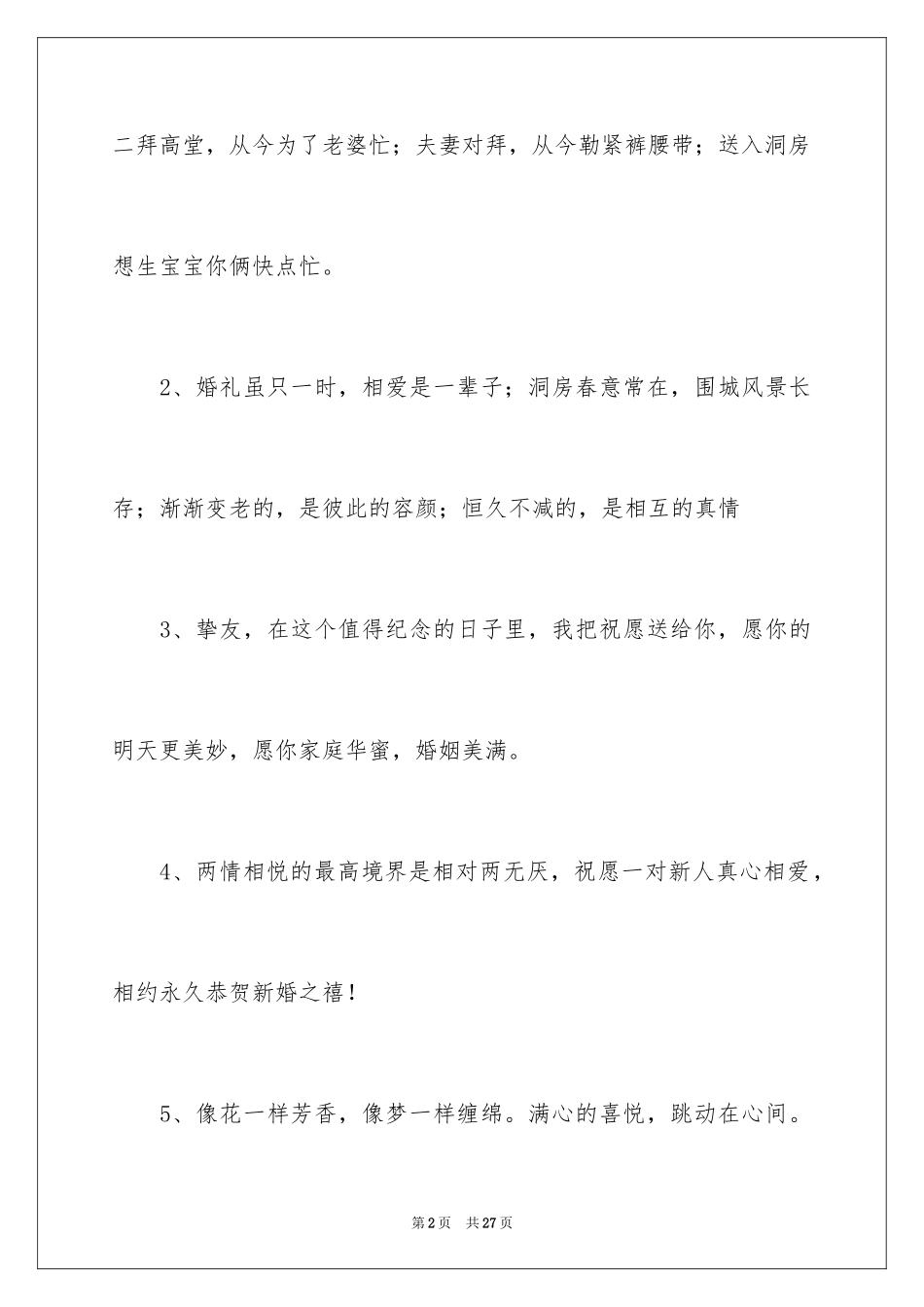 2024婚礼贺词父母发言稿_9_第2页