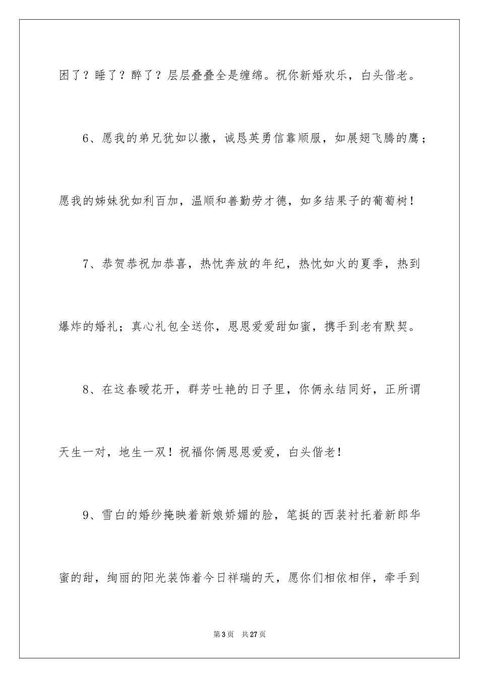 2024婚礼贺词父母发言稿_9_第3页