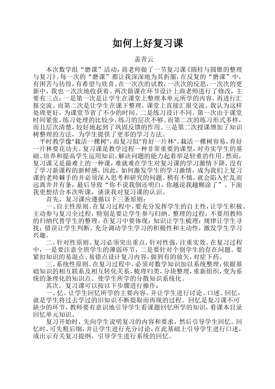 如何上好复习课_第1页