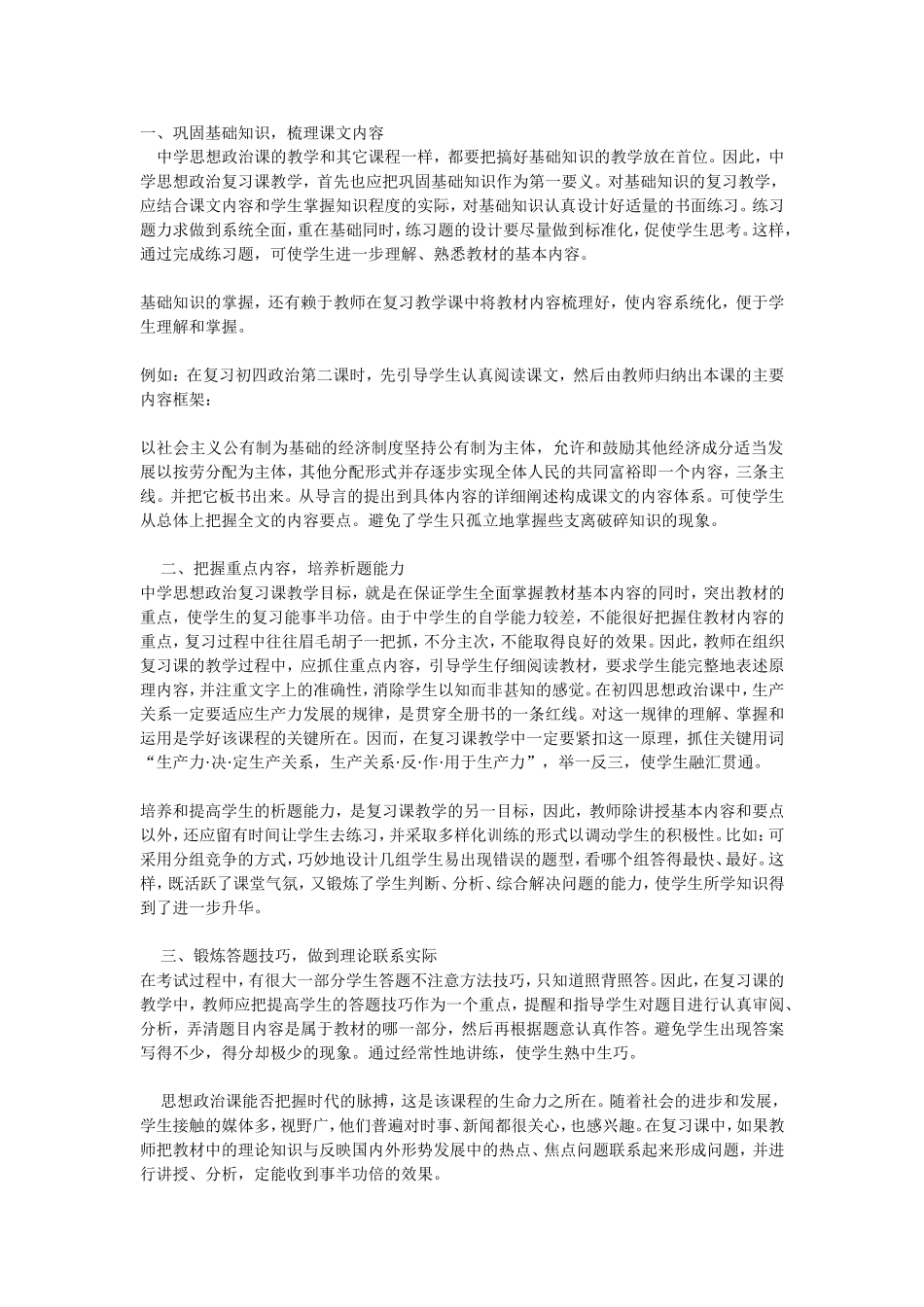 中学思想政治课复习方法三则_第1页