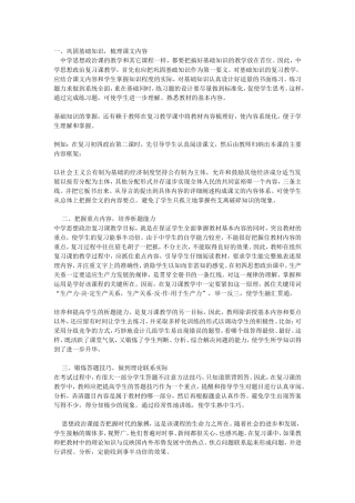 中学思想政治课复习方法三则