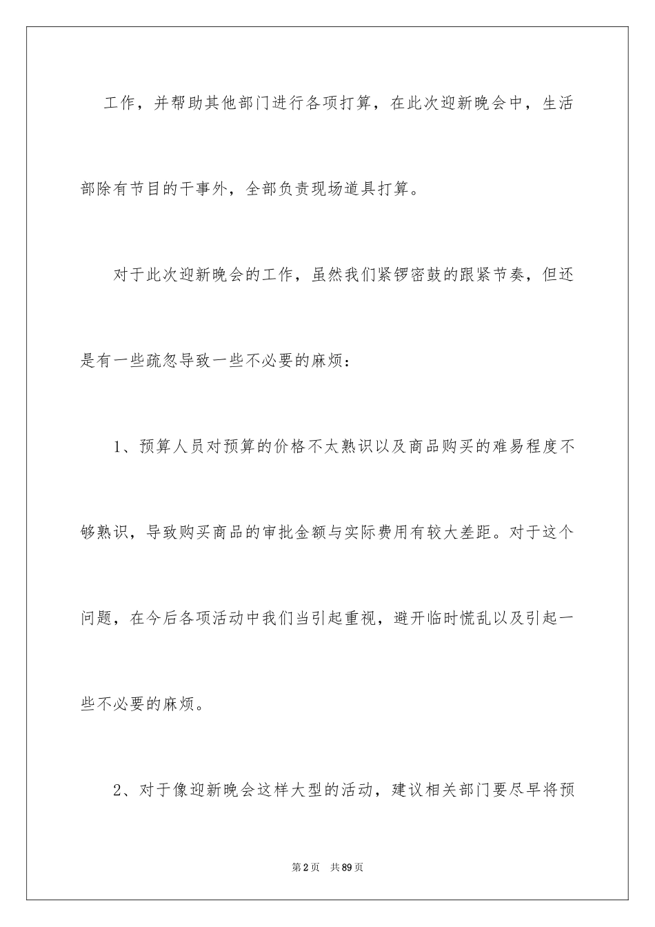 2024大学迎新活动总结 _1_第2页