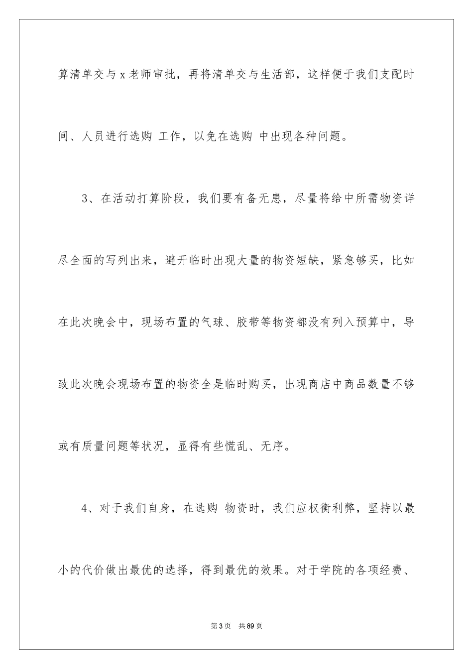 2024大学迎新活动总结 _1_第3页