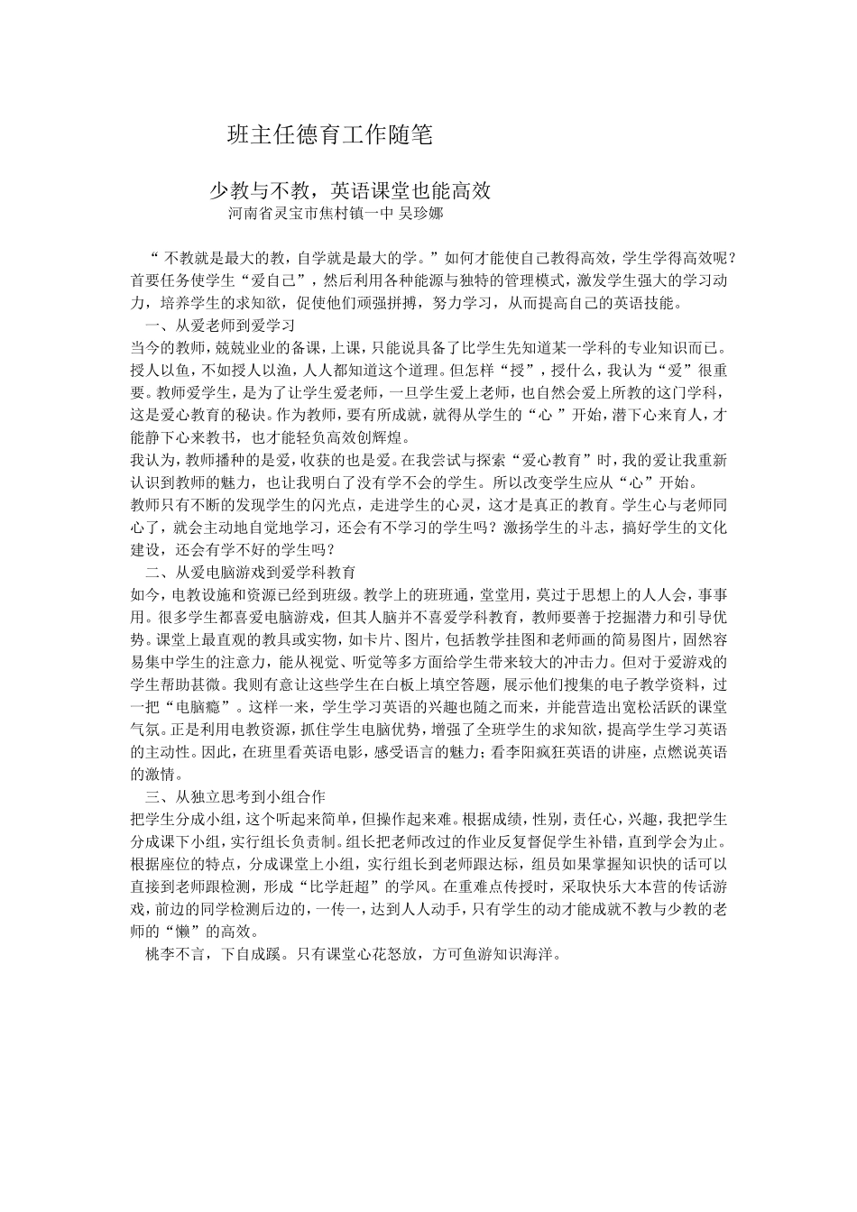 班主任德育工作随笔_第1页