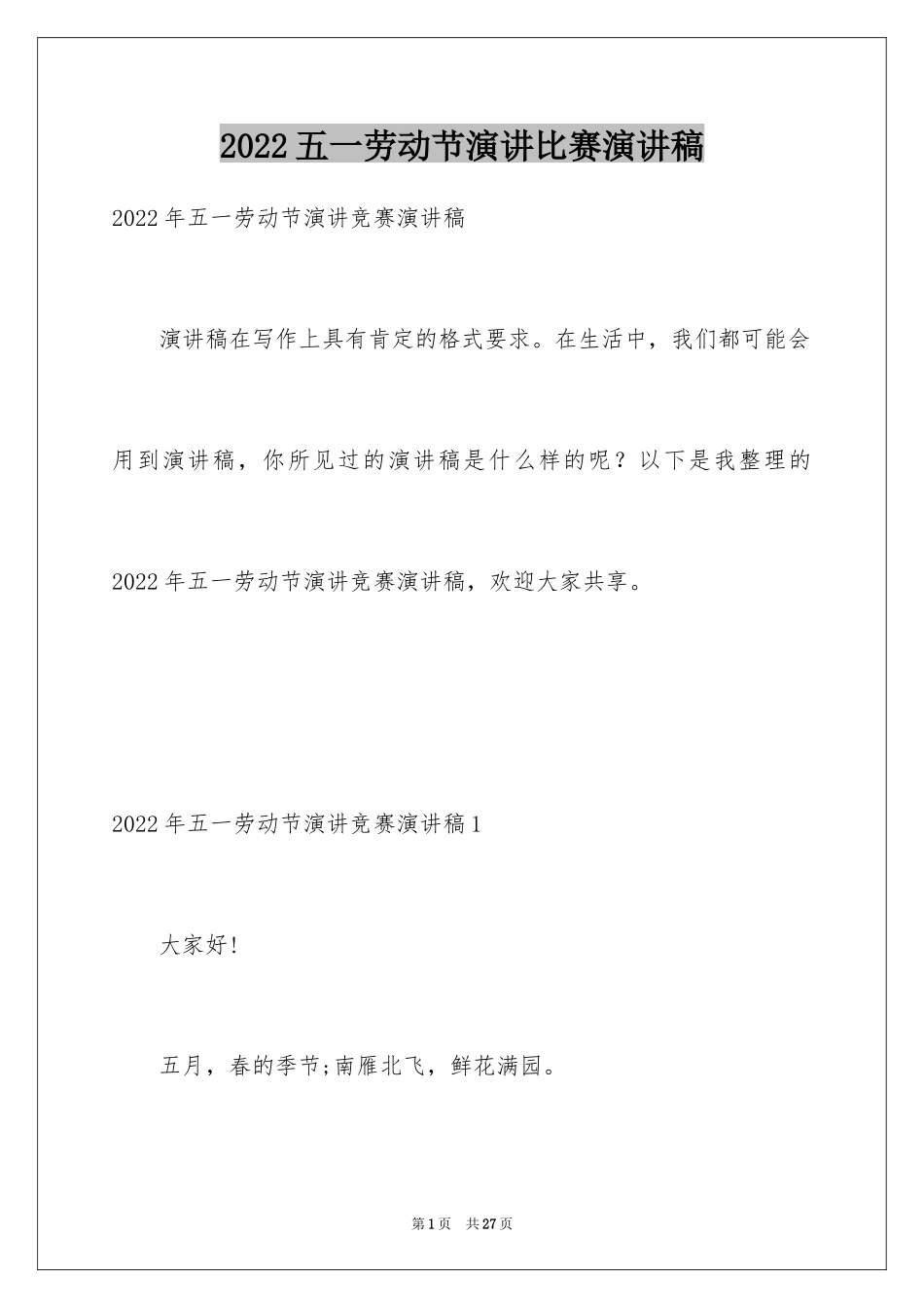 2024五一劳动节演讲比赛演讲稿_4_第1页