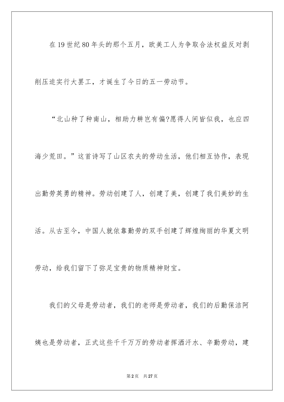 2024五一劳动节演讲比赛演讲稿_4_第2页